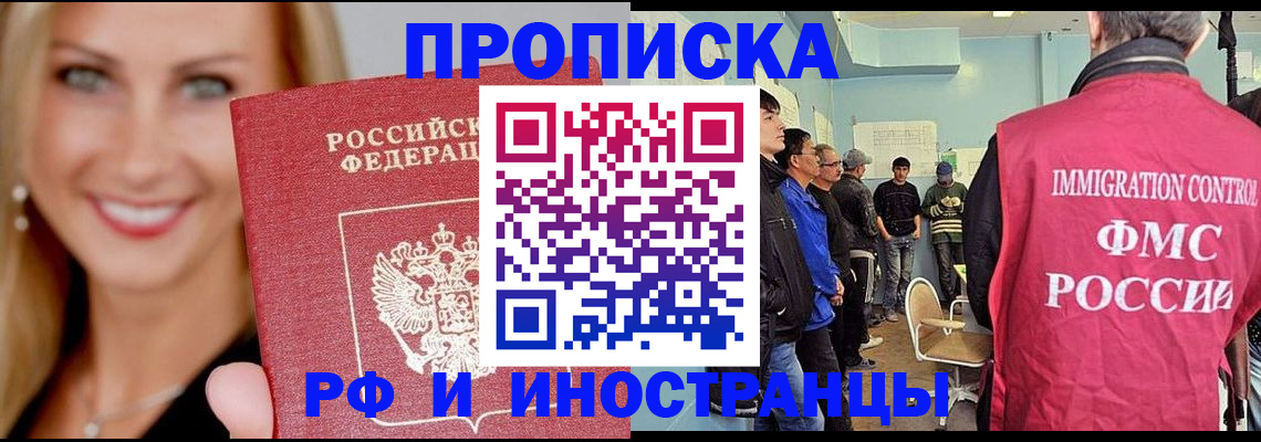 прописка штамп в Чкаловске