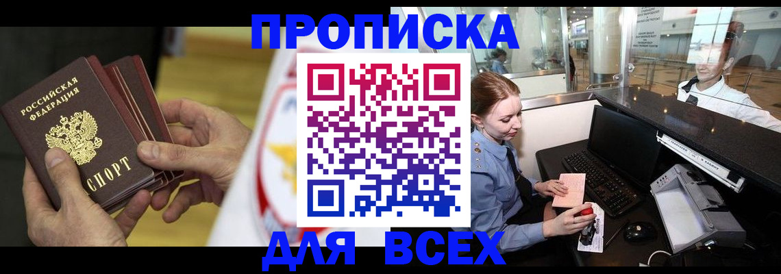 временная регистрация для школы в Чкаловске