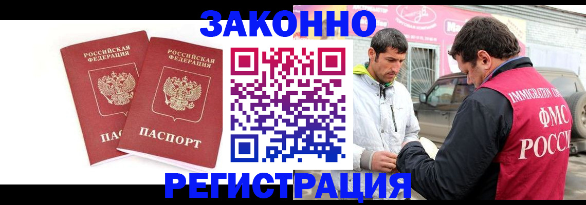 временная регистрация поиск в Чкаловске