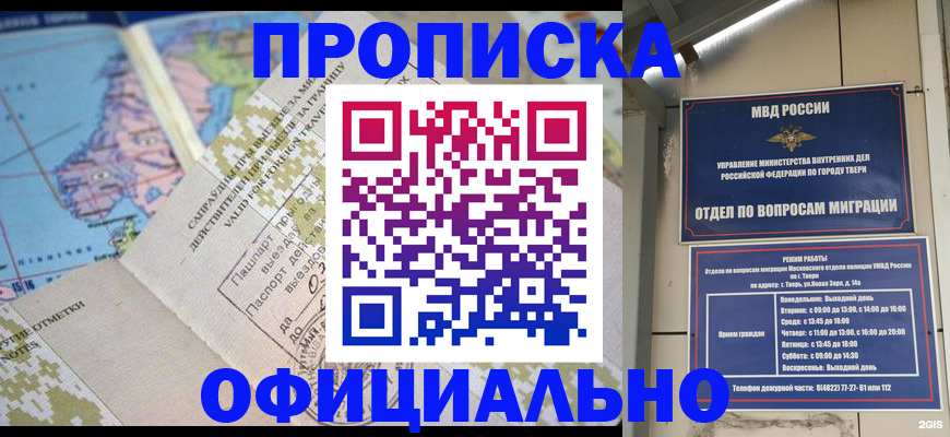 прописка ребенка в Чкаловске
