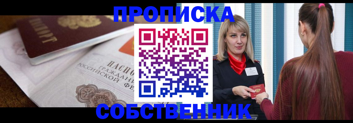 временная регистрация недорого в Чкаловске