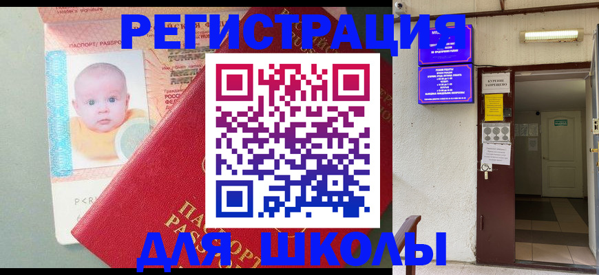 где прописаться в Чкаловске