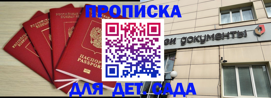 прописка в Чкаловске